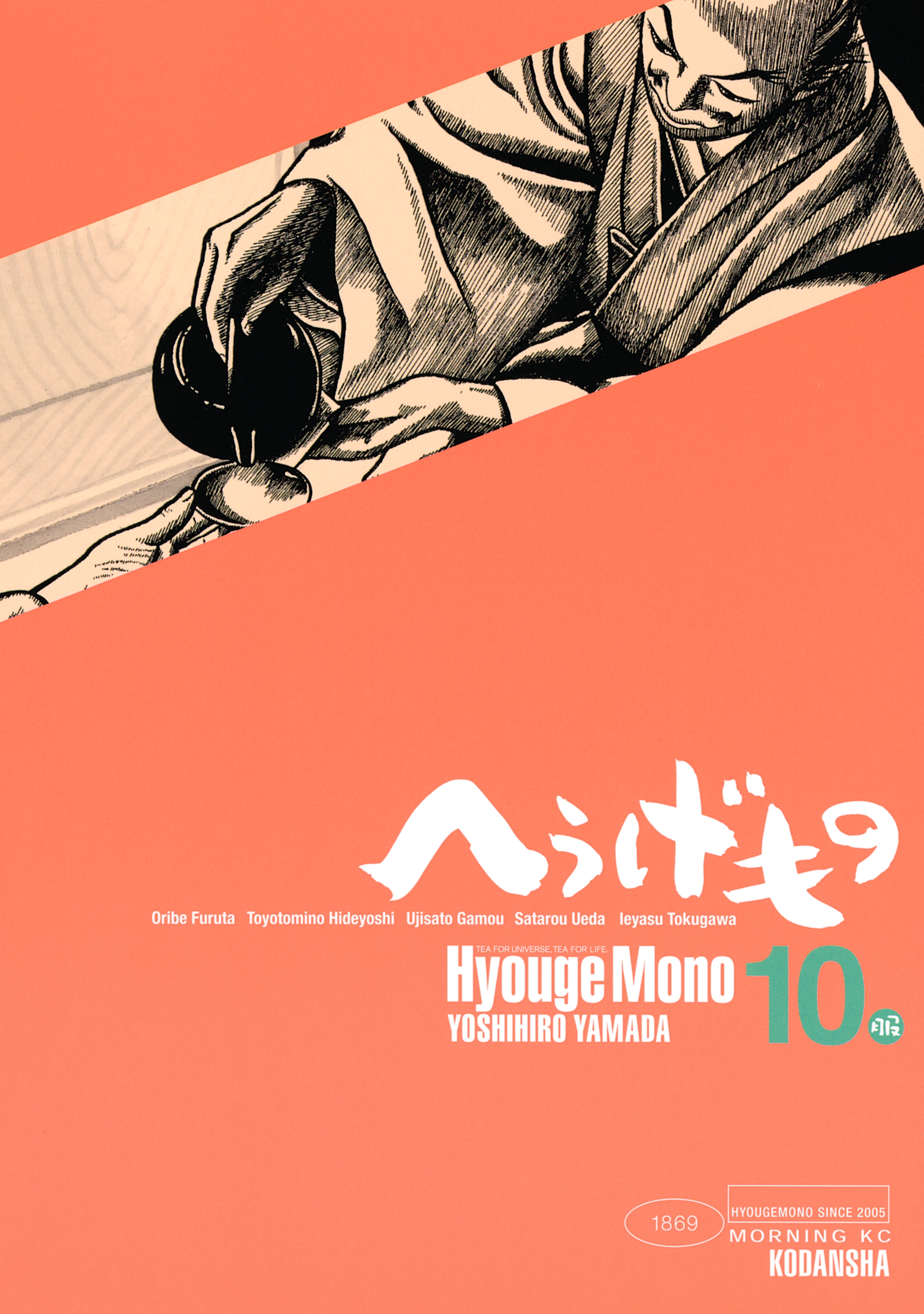 へうげもの10巻|山田芳裕|人気漫画を無料で試し読み・全巻お得に読む 