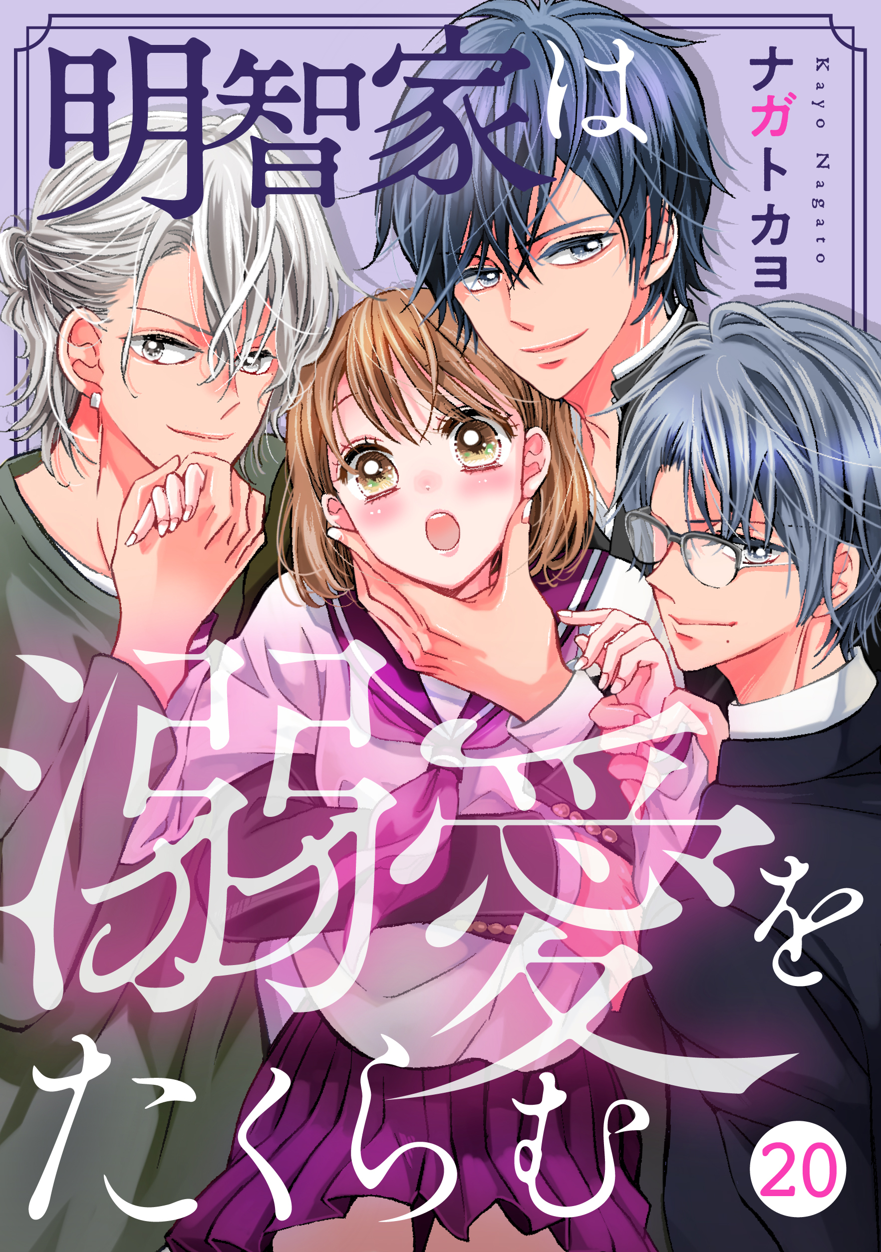 noicomi 明智家は溺愛をたくらむ（分冊版）