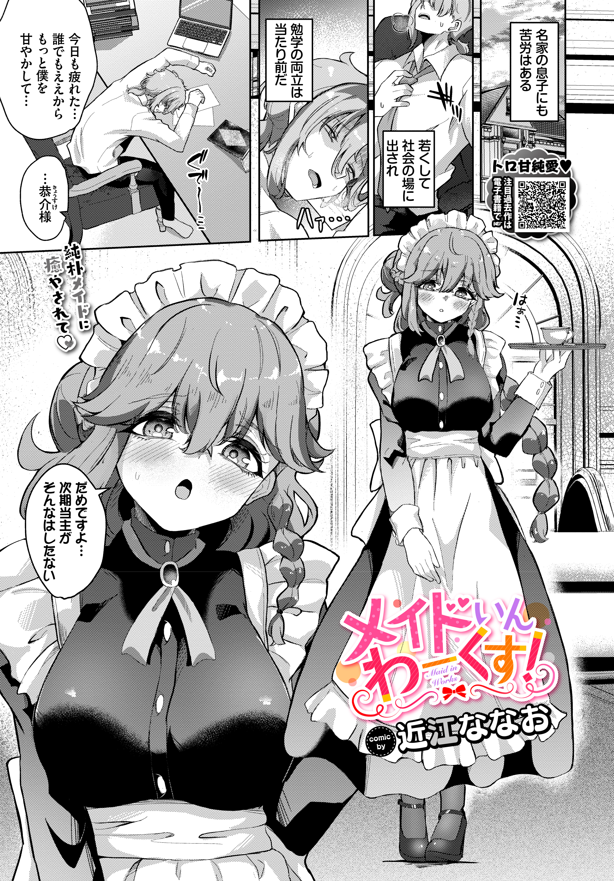 メイドいんわーくす！