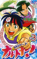 麺屋台ロード　ナルトヤ！　No.3