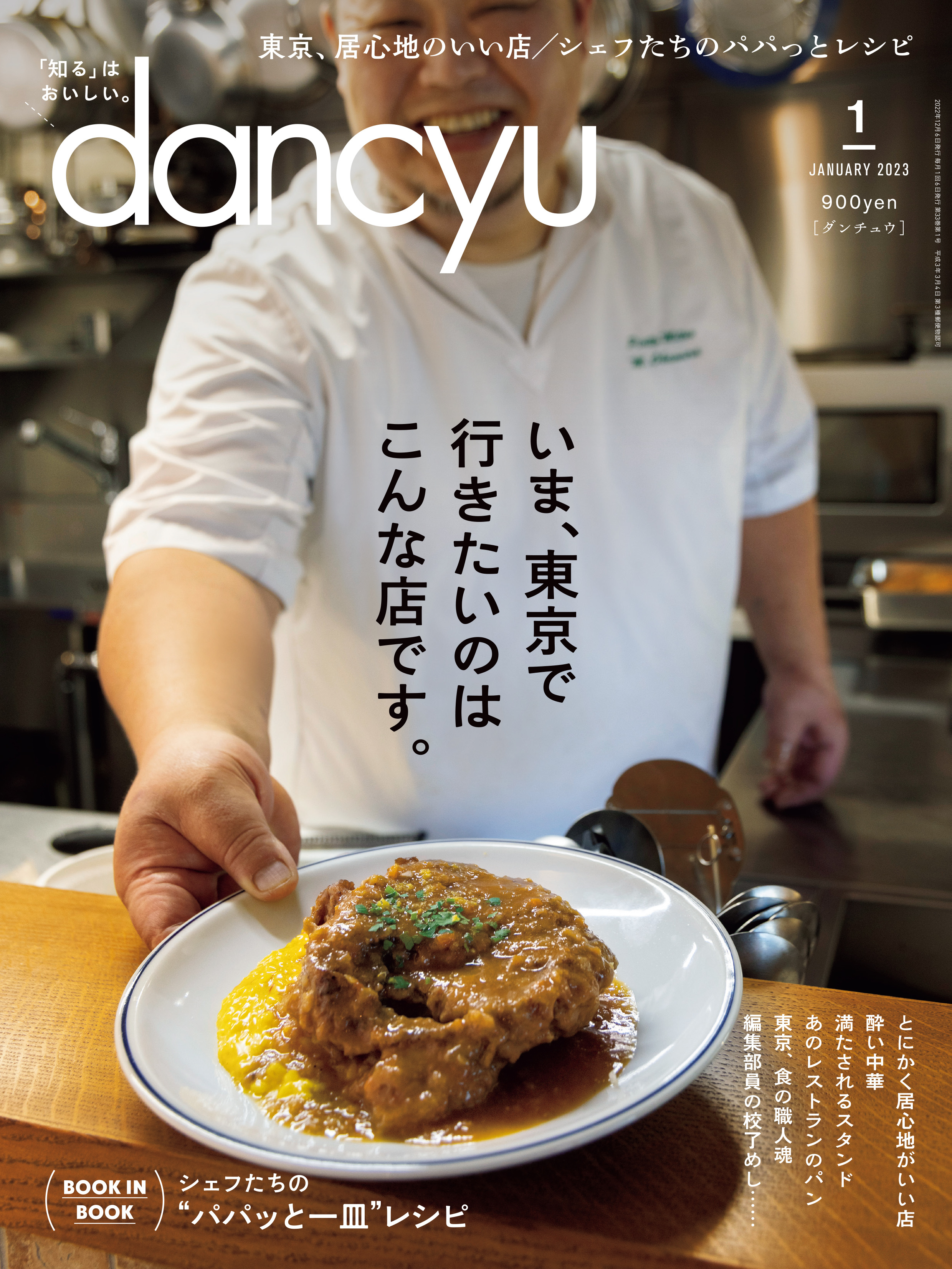 dancyu 2023年1月号