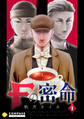 【期間限定 無料お試し版】Fの密命(1)【単行本限定エピソード収録】