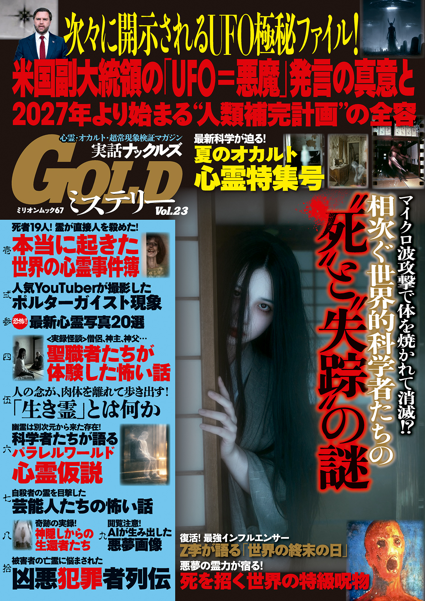 実話ナックルズGOLDミステリーvol.23