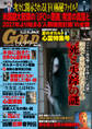 実話ナックルズGOLDミステリーvol.23