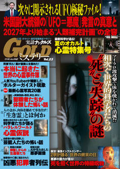 実話ナックルズGOLDミステリーvol.23