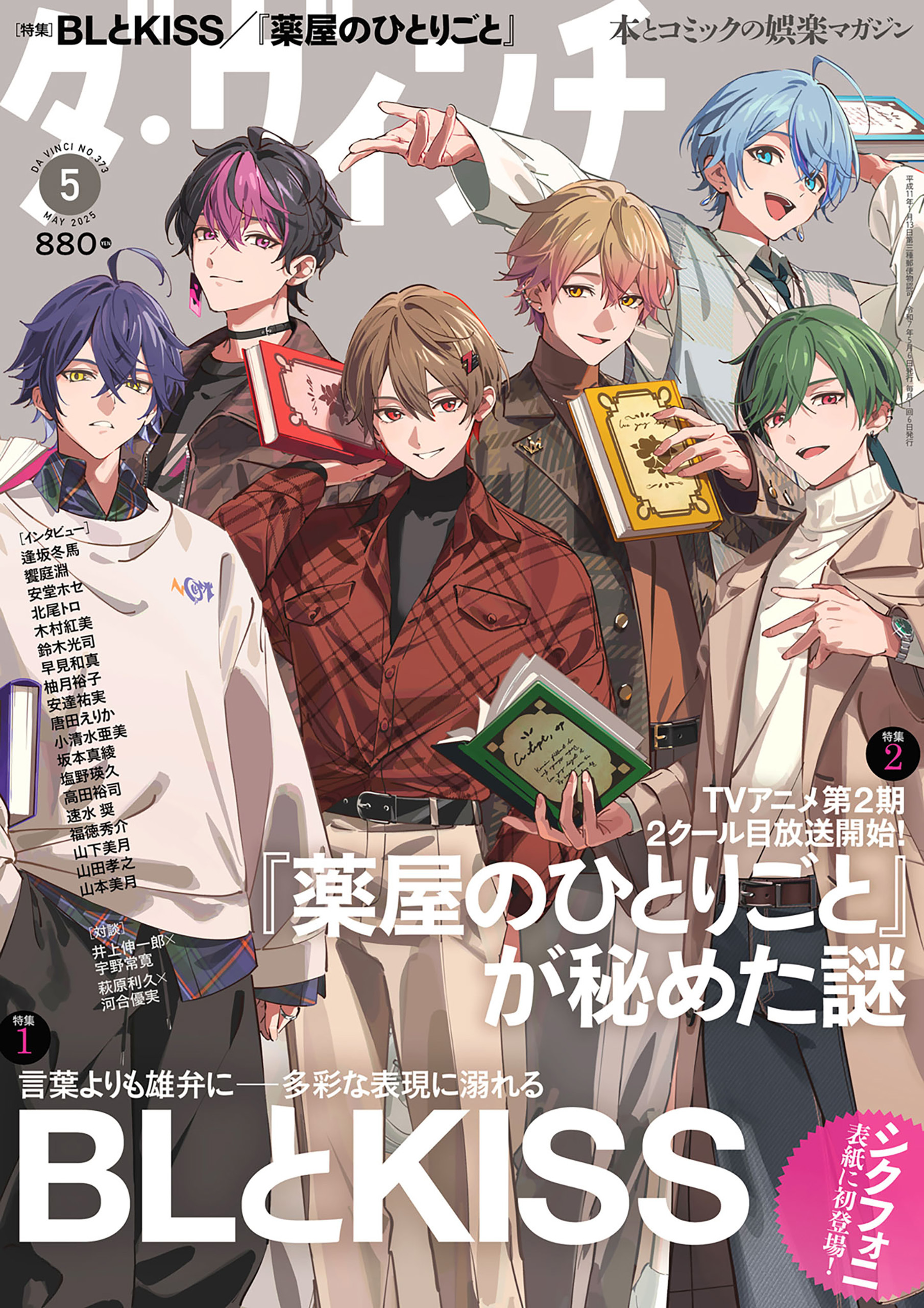 ダ・ヴィンチ　2025年5月号