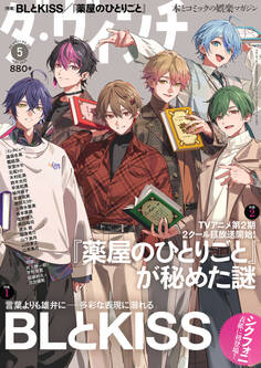 ダ・ヴィンチ 2025年5月号
