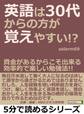 英語は30代からの方が覚えやすい!?資金があるからこそ出来る効率的で楽しい勉強法!!