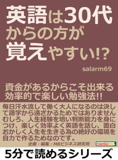 英語は30代からの方が覚えやすい!?資金があるからこそ出来る効率的で楽しい勉強法!!