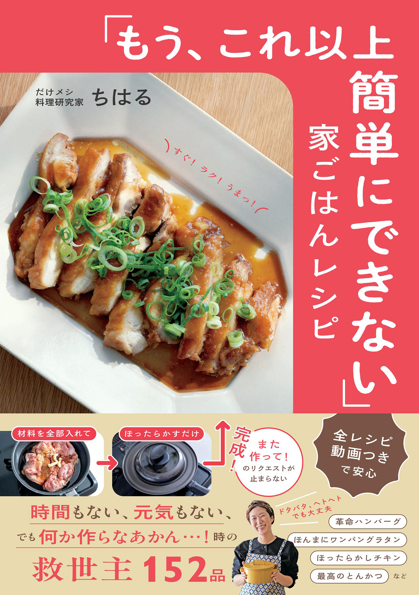 「もう、これ以上簡単にできない」家ごはんレシピ
