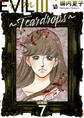 EVIL III 〜Teardrops〜 分冊版 7