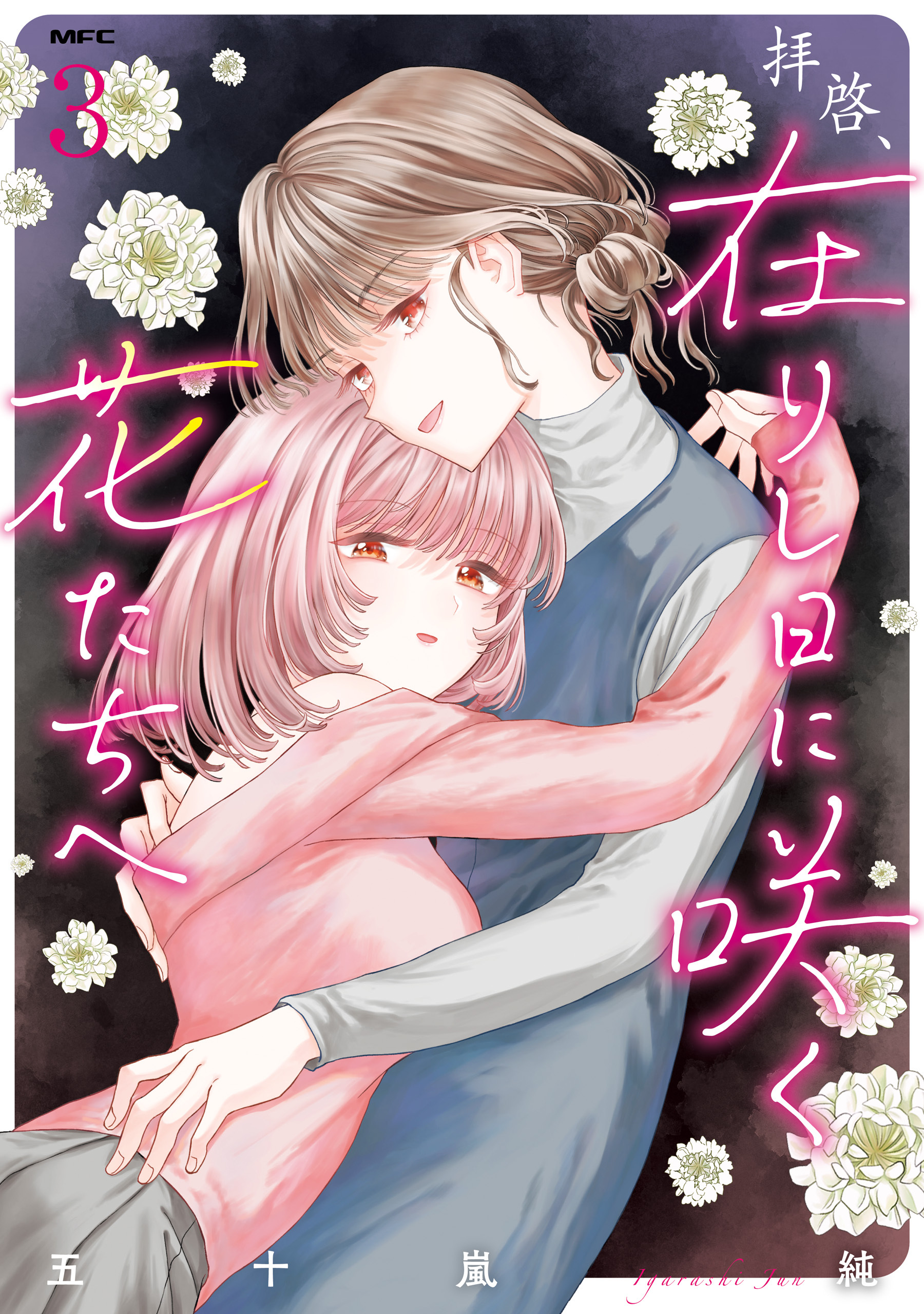 拝啓、在りし日に咲く花たちへ