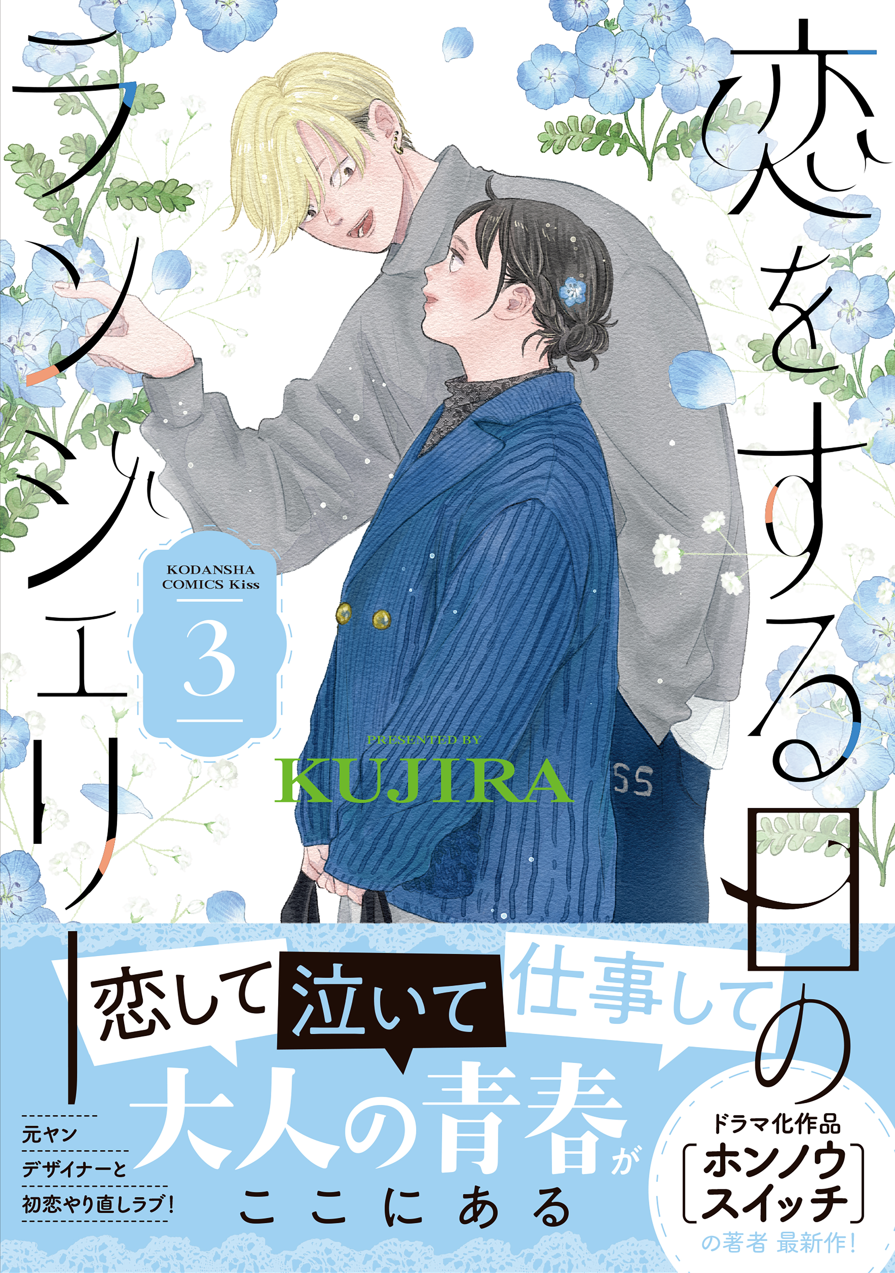 恋をする日のランジェリー