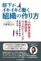 部下がイキイキと働く組織の作り方 人的資本経営・健康経営・ウェルビーイングを実現するための考え方