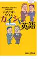 カイシャ英語 取引先を「Mr.」と呼んだら商談が破談?