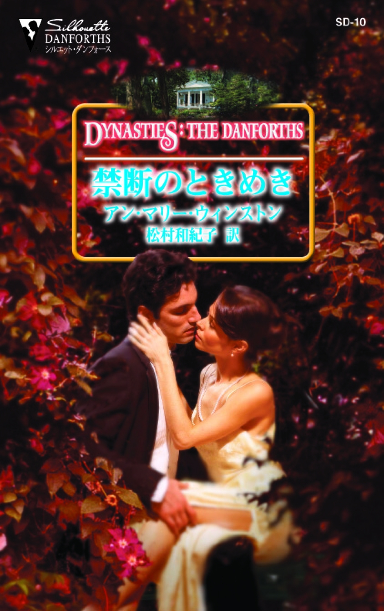 禁断のときめき