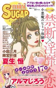 miniSUGAR Vol.8(2010年5月号）