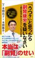 「うつ?」と思ったら副腎疲労を疑いなさい