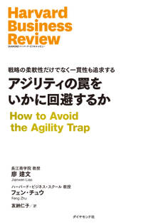 アジリティの罠をいかに回避するか