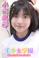美少女学園 小花真彩 Part.71