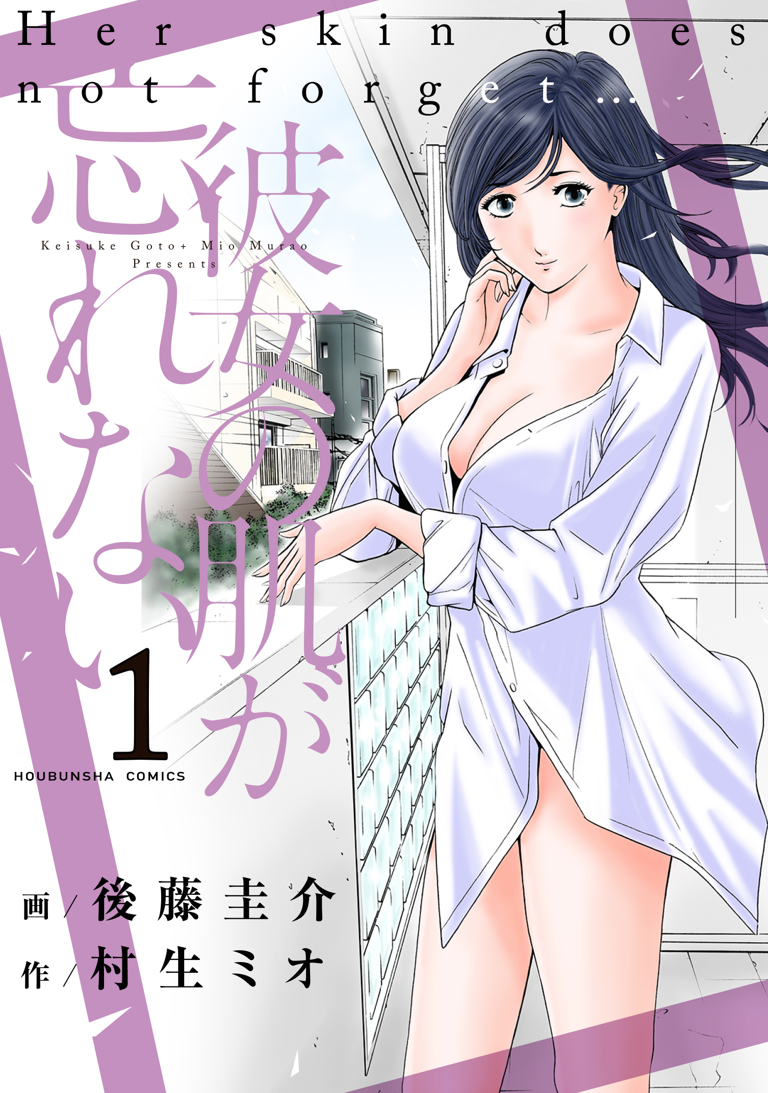 【期間限定　無料お試し版】彼女の肌が忘れない　１巻