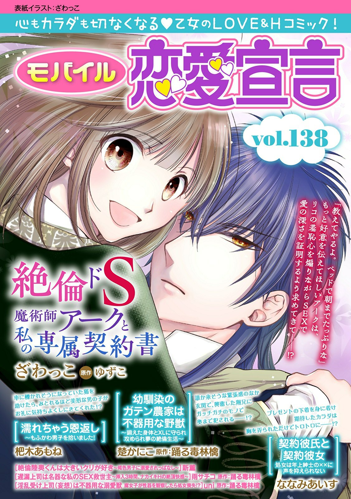 モバイル恋愛宣言 Vol.138