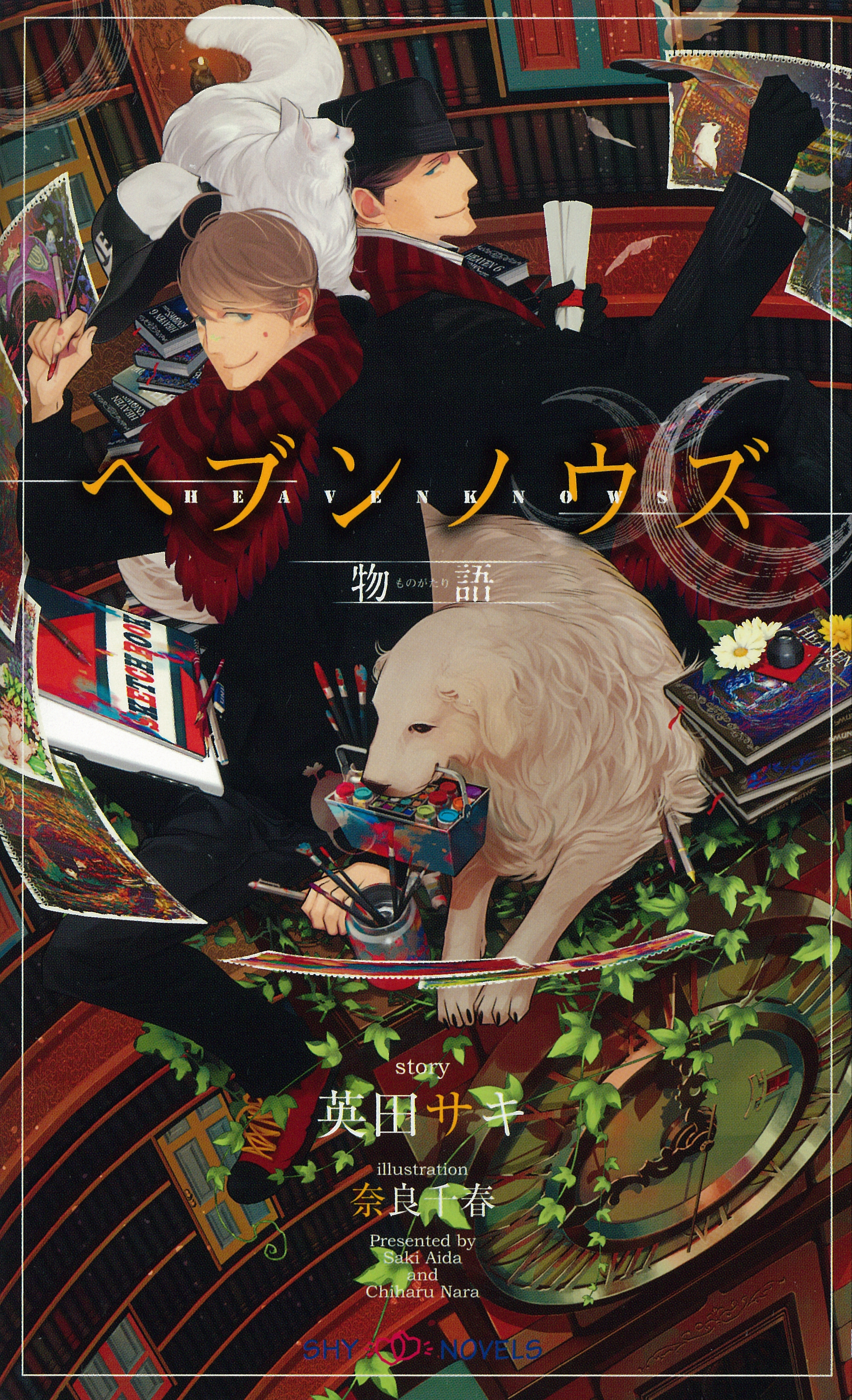 ヘブンノウズ