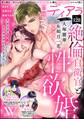 蜜恋ティアラ Vol.128