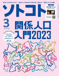 ソトコト 2023年3月号