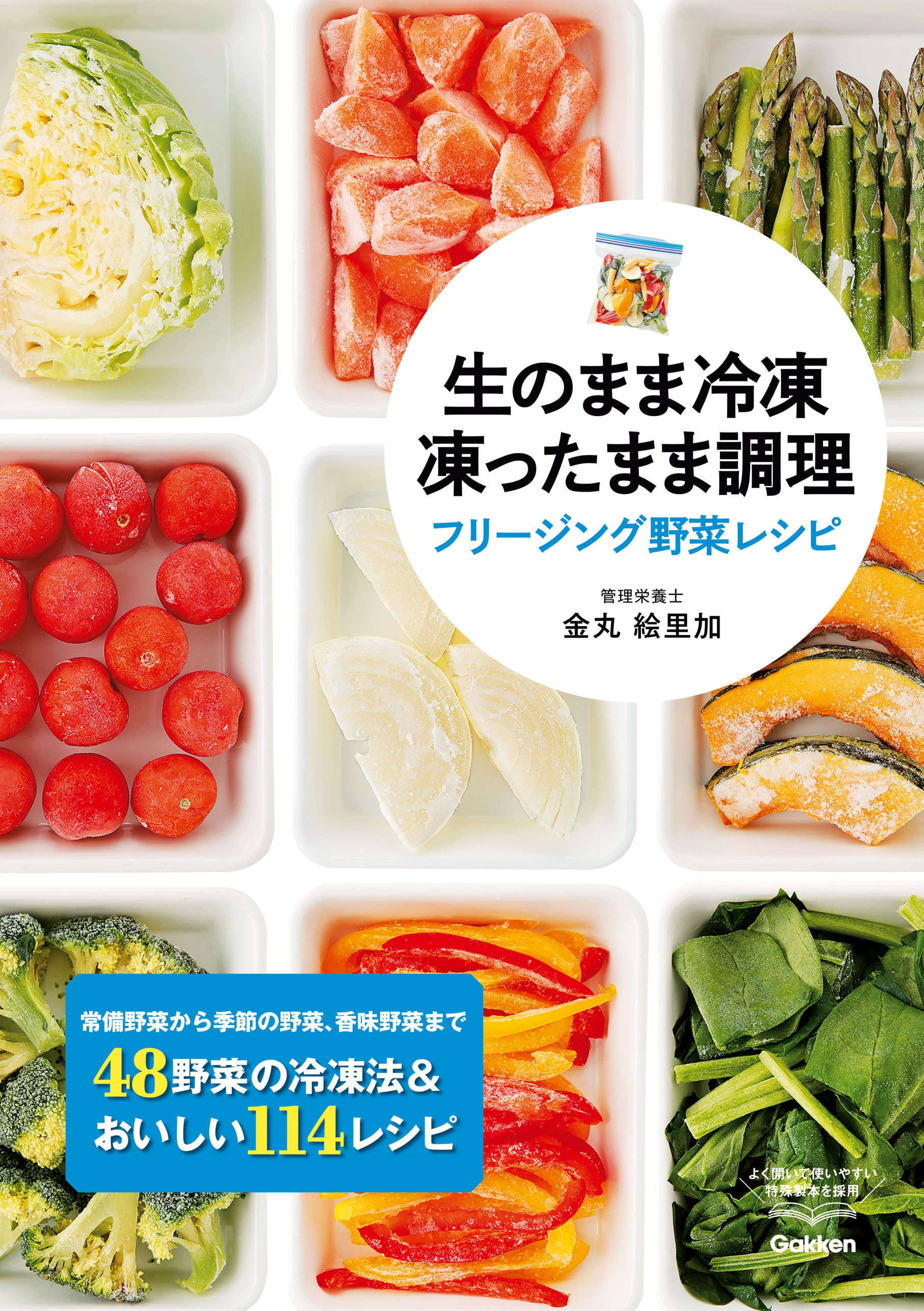 生のまま冷凍　凍ったまま調理　フリージング野菜レシピ