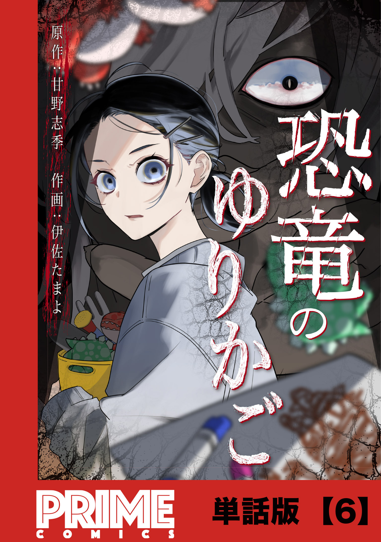 恐竜のゆりかご【単話版】６