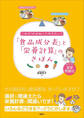 これだけは知っておきたい! 「食品成分表」と「栄養計算」のきほん