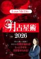 Love Me Doの月と龍が導く 月占星術 2026