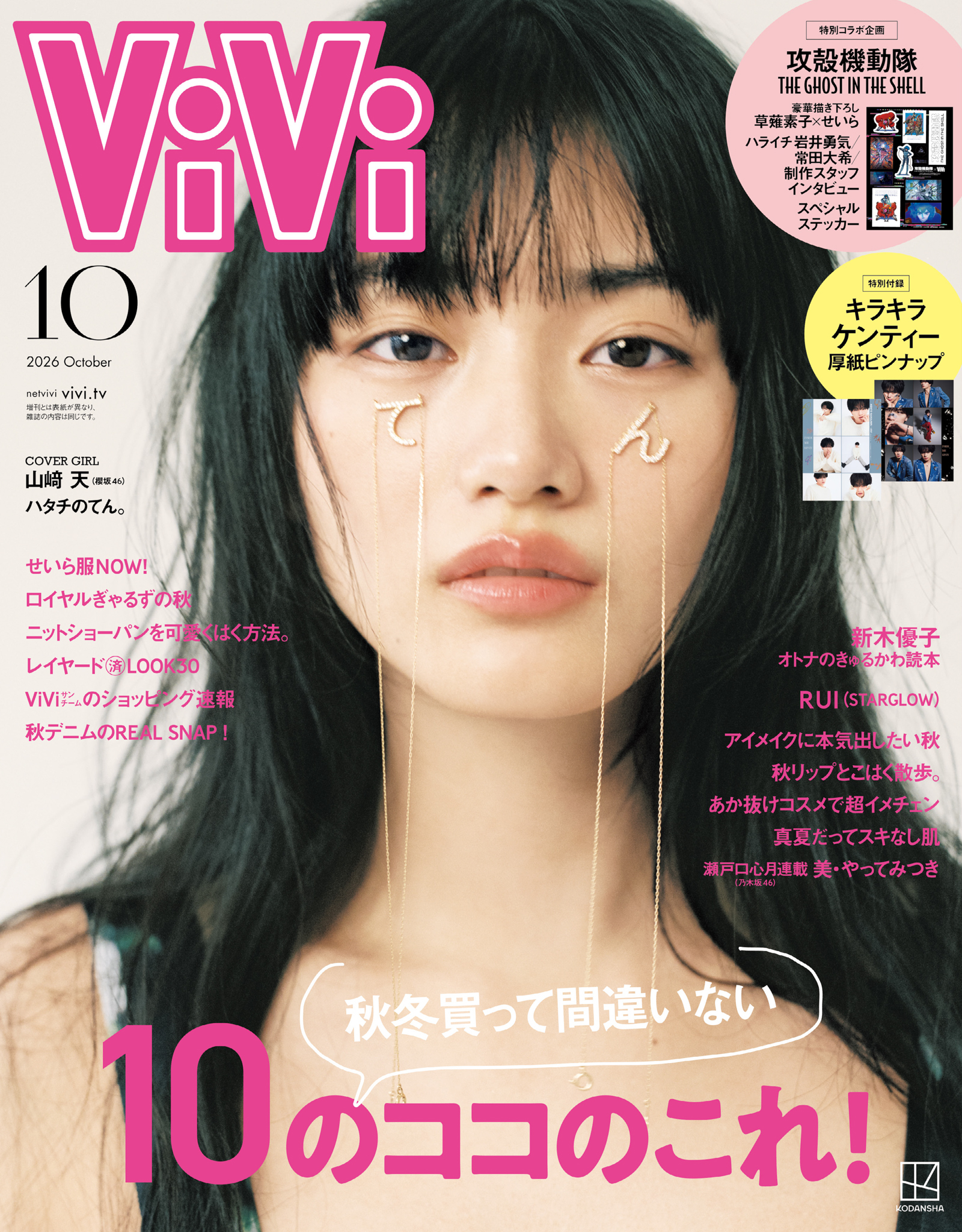 ＶｉＶｉ　２０２６年　１０月号