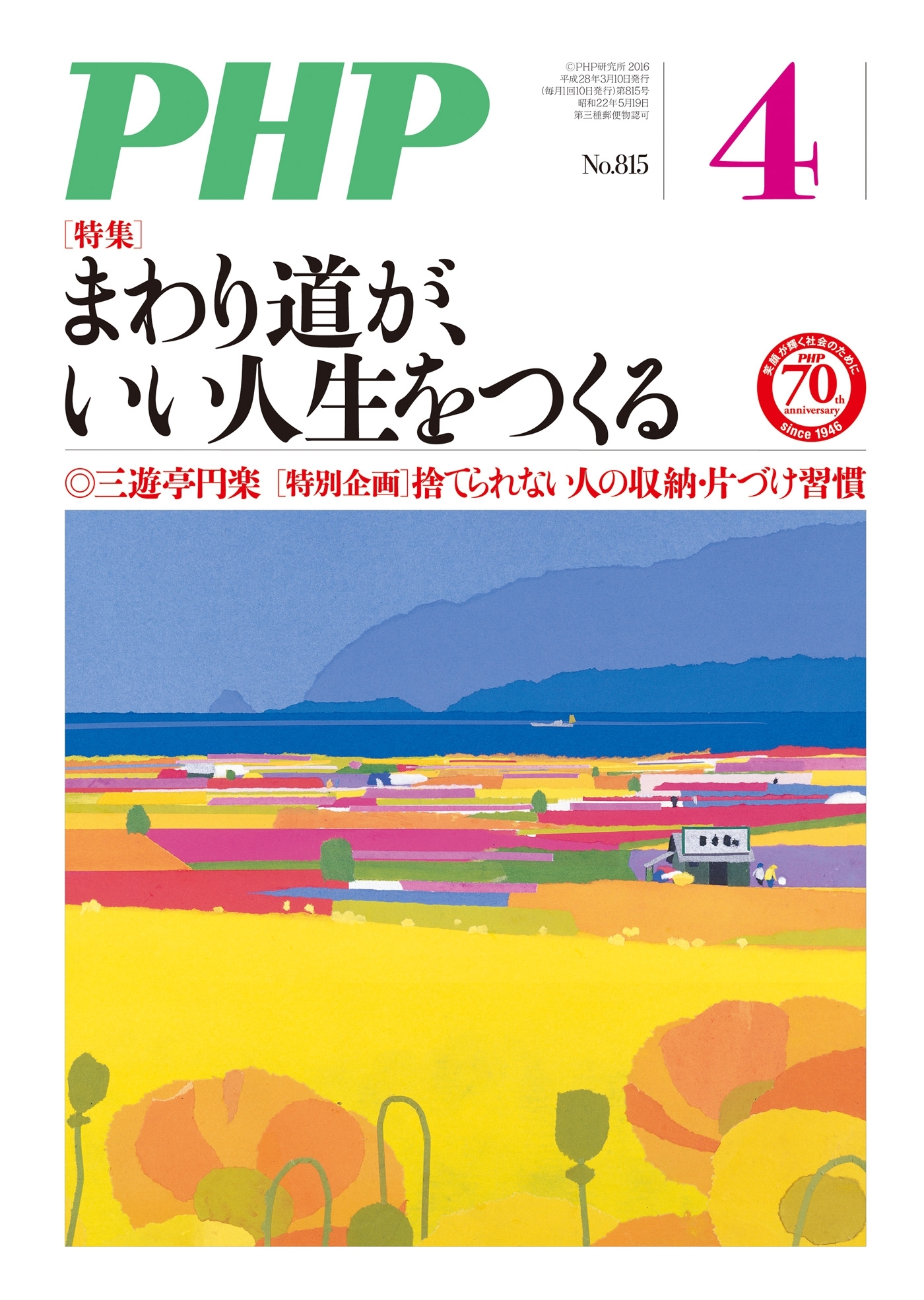 月刊誌PHP 2016年4月号