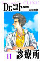 Dr.コトー診療所 愛蔵版 11