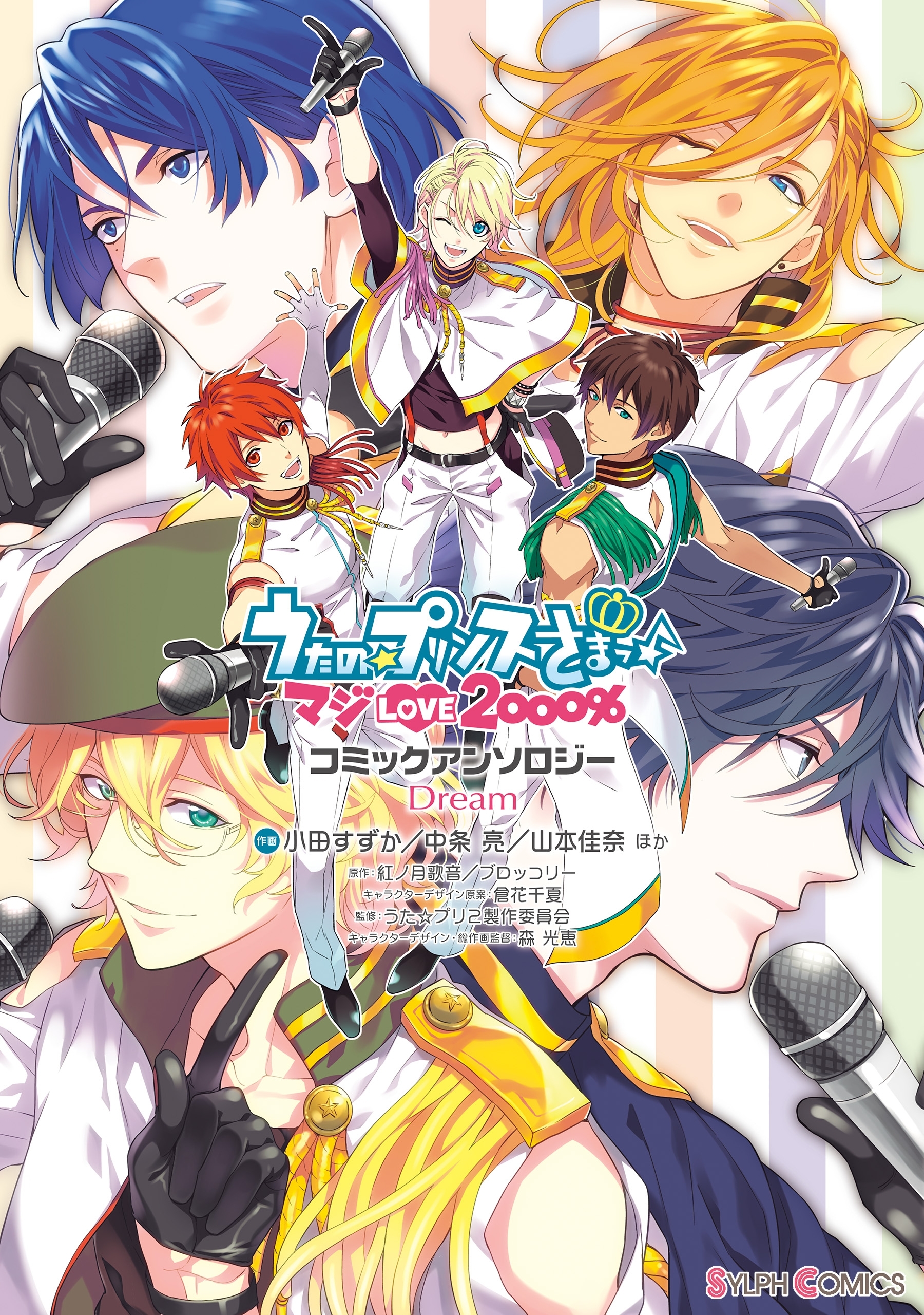 うたの☆プリンスさまっ♪ マジLOVE2000% コミックアンソロジー Dream