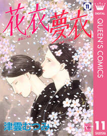 女帝 由奈 無料 試し読みなら Amebaマンガ 旧 読書のお時間です 女帝 由奈 無料 試し読みなら Amebaマンガ 旧 読書のお時間です