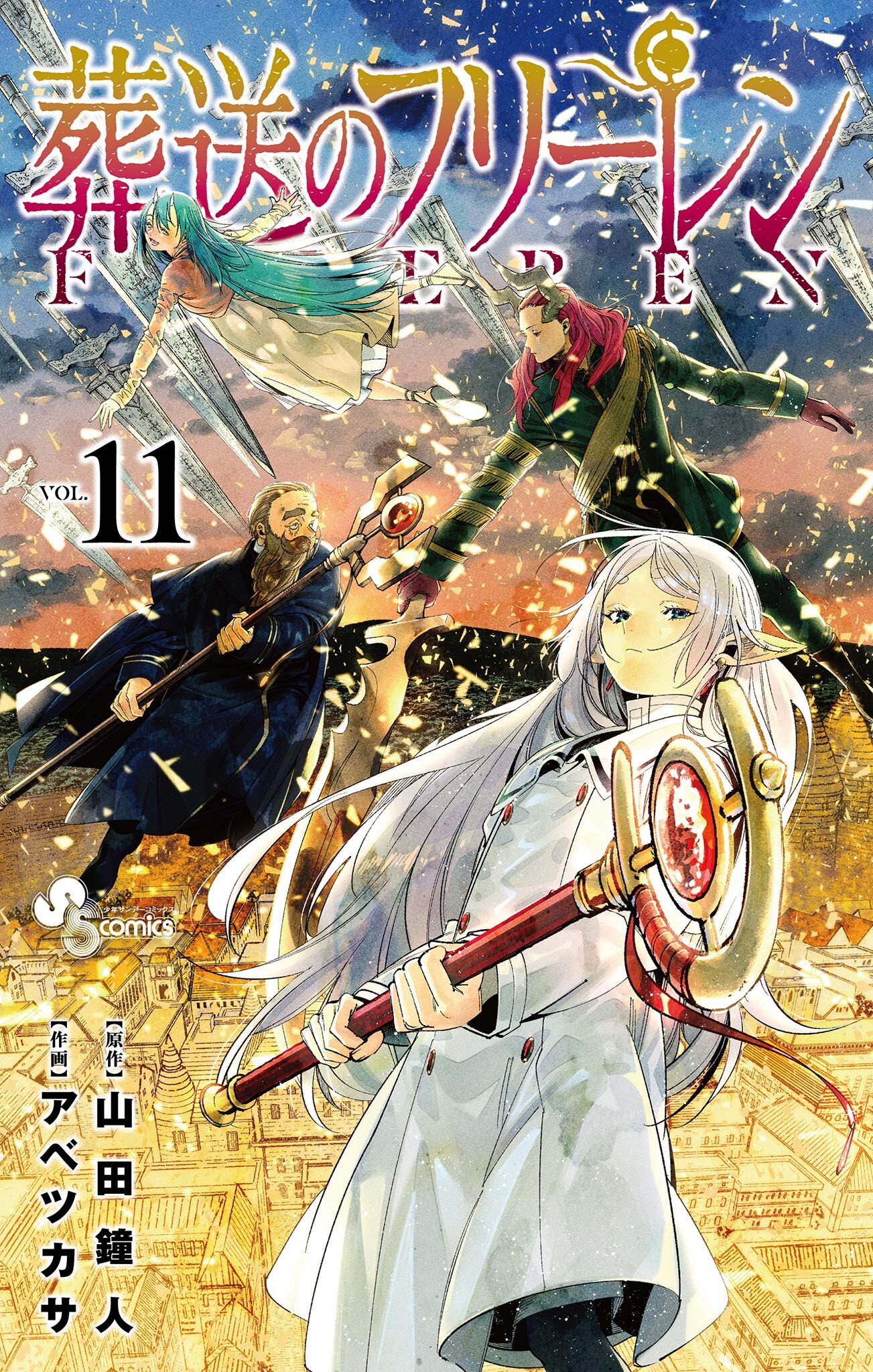 販促大王 『葬送のフリーレン』既刊全11巻 シュリンク未開封新品全巻