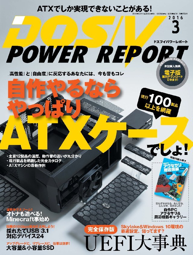 DOS/V POWER REPORT 2016年3月号