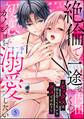 絶倫で一途な内田くんは初恋カノジョを溺愛したい ~セックスは付き合ってないとダメですか?~(分冊版) 【第5話】