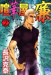 喧“華”屋　廉 2