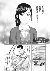 艶肌マニアックス 【分冊版 3/9】元カノのいちご収穫します