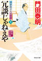 冗談じゃねえや(上)新刻改訂版 浮世絵宗次日月抄