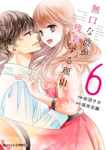 愛になるまであたためて 無料 試し読みなら Amebaマンガ 旧 読書のお時間です