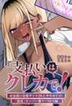 『支払いはクレカで!』 ~水泳部の金髪ギャルJKとキモおじの「限度」オーバー激ヤバSEX編~