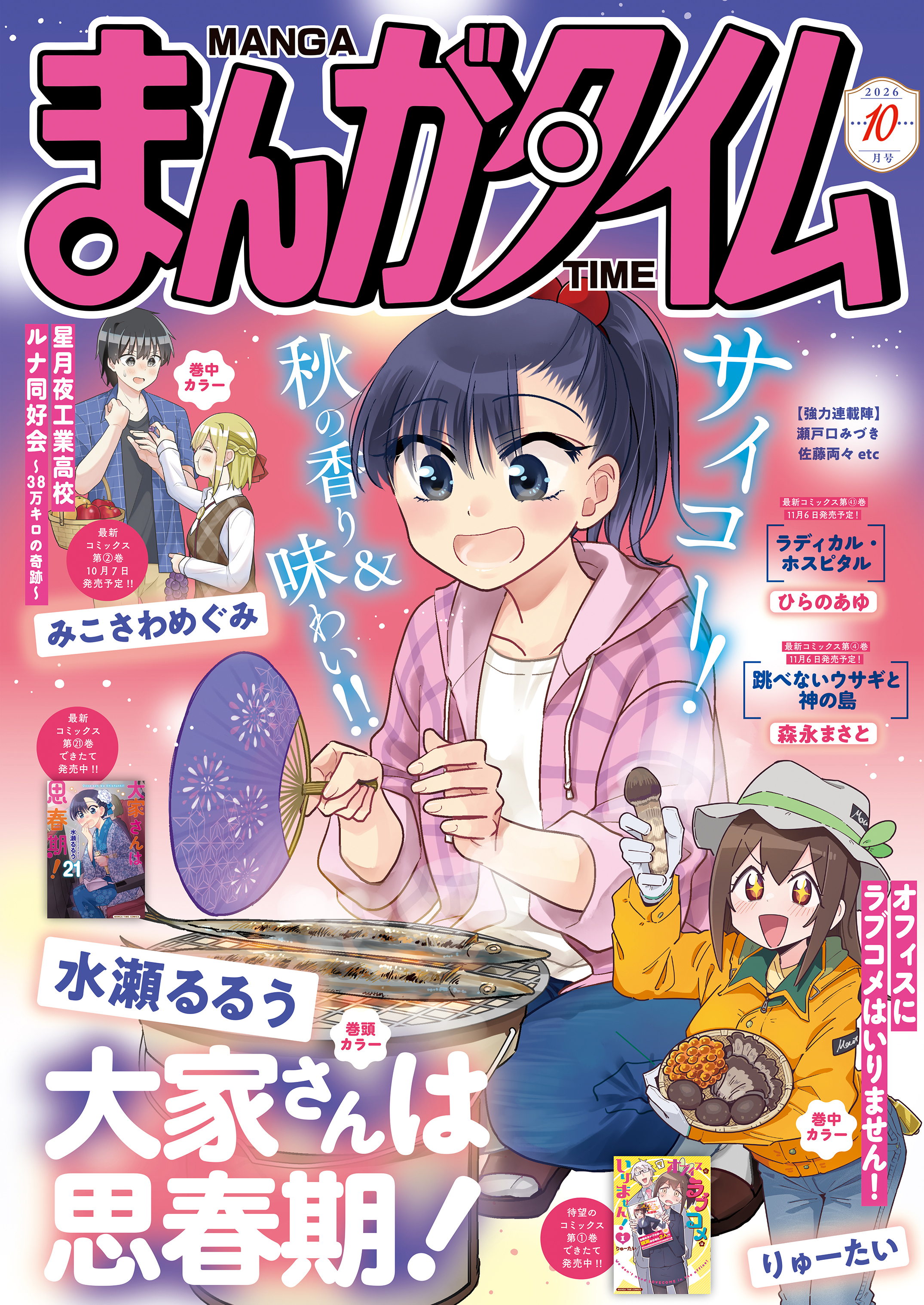 まんがタイム　２０２６年１０月号