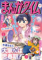 まんがタイム 2026年10月号