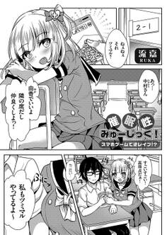 催眠性みゅーじっく! ~スマホゲームで逆レイプ!?~