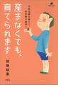 産まなくても、育てられます 不妊治療を超えて、特別養子縁組へ